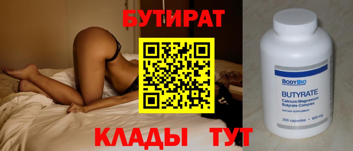 БУТИРАТ вода Родники