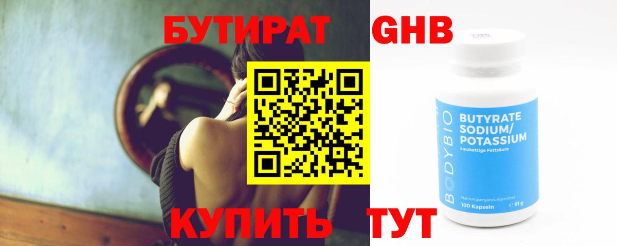 Родники  БУТИРАТ 99%  Вход с VPN 